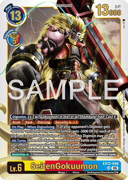 EX12-048SeitenGokuumon